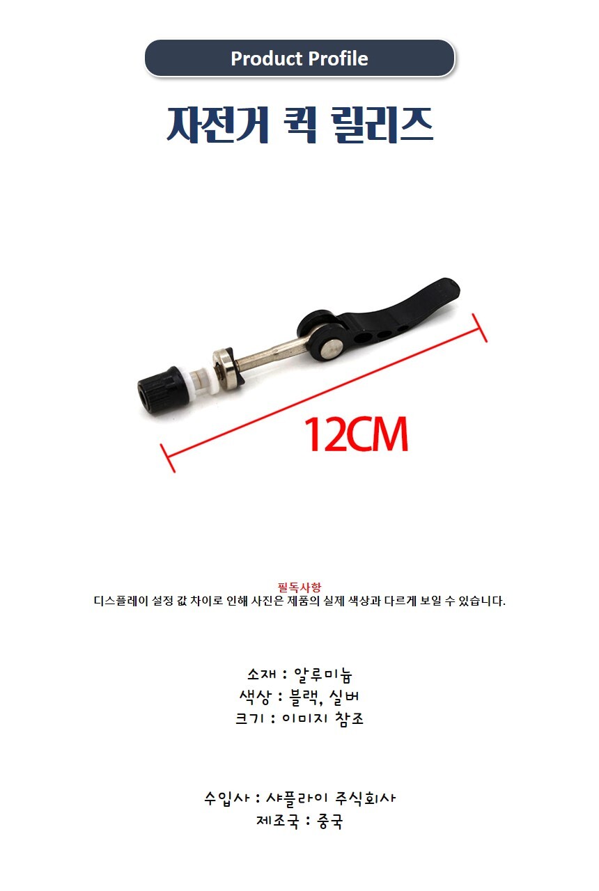 자전거 퀵릴리즈 레버 릴리즈 퀵 액슬 허브 QR 알루미늄 QR레버 경량 상세 이미지 3