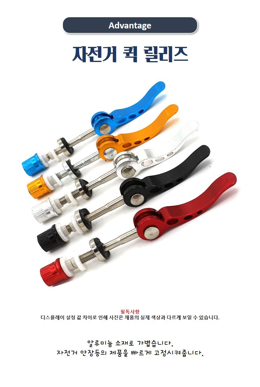 자전거 퀵릴리즈 레버 릴리즈 퀵 액슬 허브 QR 알루미늄 QR레버 경량 상세 이미지 4
