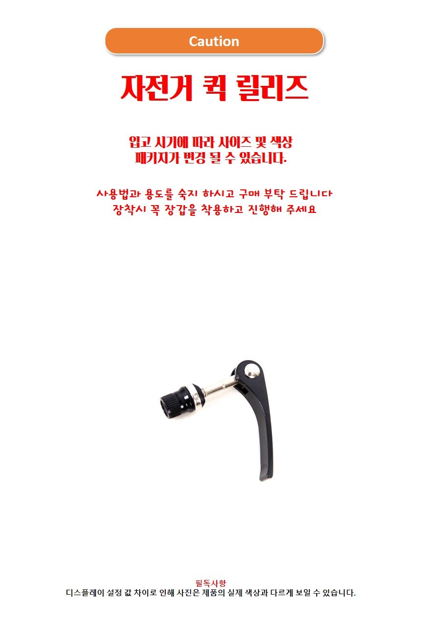 자전거 퀵릴리즈 레버 릴리즈 퀵 액슬 허브 QR 알루미늄 QR레버 경량 상세 이미지 7