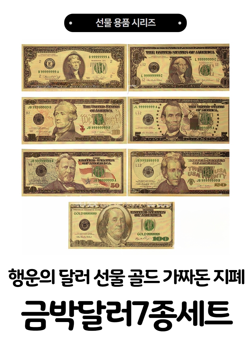 금달러 행운의달러 2달러지폐 금전운 황금지폐 7P - SSG.COM
