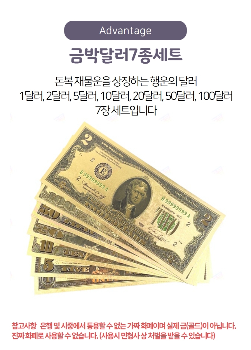 금달러 행운의달러 2달러지폐 금전운 황금지폐 7P - SSG.COM
