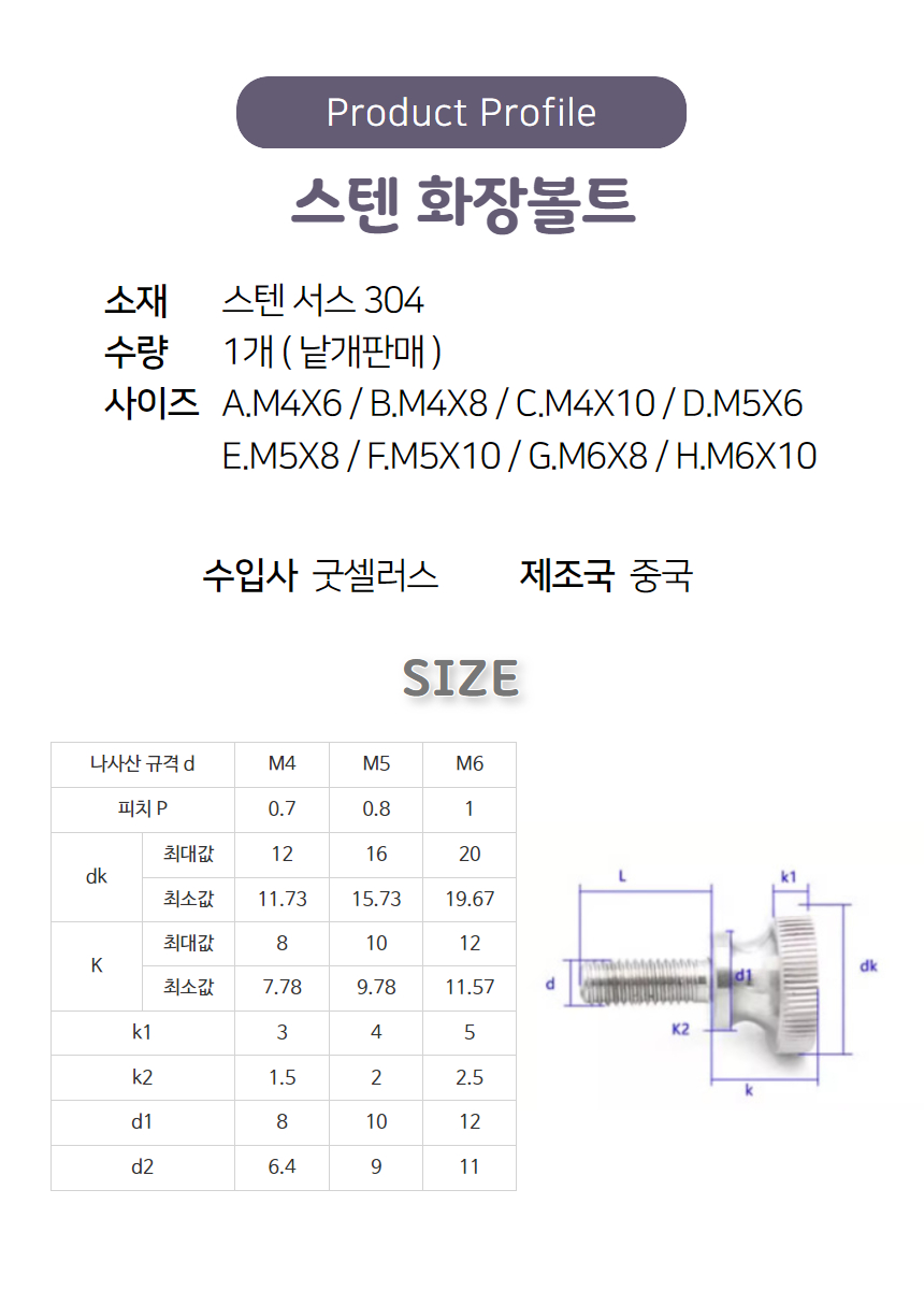 더사오몰스텐 화장볼트 원형 스틸 노브 손잡이 볼트 M6 낱개