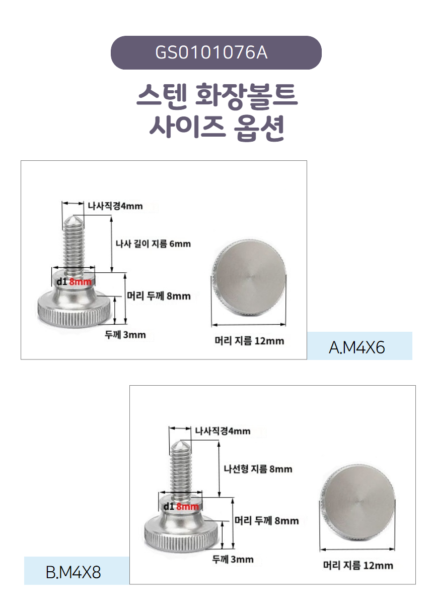 더사오몰스텐 화장볼트 원형 스틸 노브 손잡이 볼트 M6 낱개