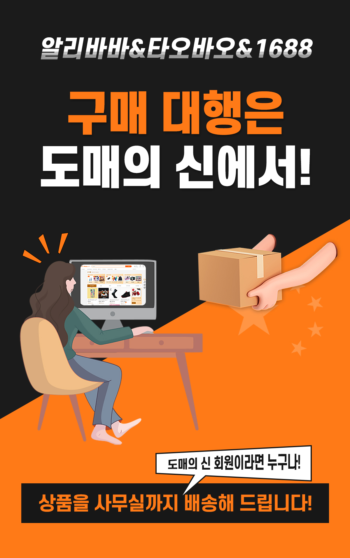 도매의신-도매의 신 해외 구매대행 서비스 안내