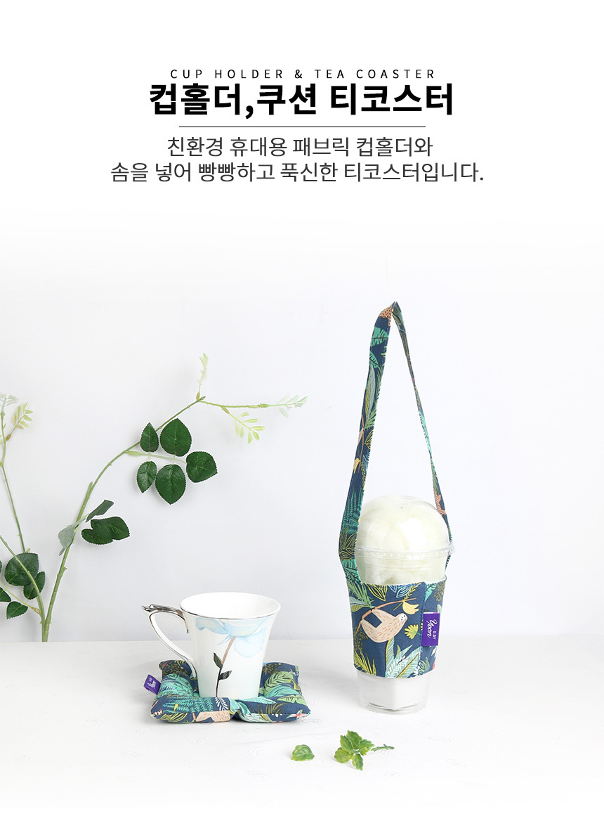 정글 드링크백,쿠션 티코스터/선물포장/어깨끈선택/이름각인 상세 이미지 3