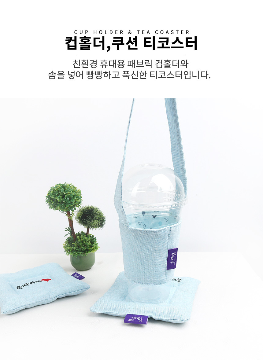 스카이 드링크백,쿠션 티코스터/선물포장/어깨끈선택/이름각인 상세 이미지 3