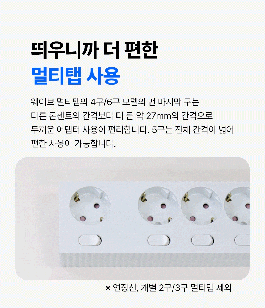파워존] 자동소화/누전차단 2구 멀티탭 웨이브 (5m/화이트, 통합스위치/16A/250V/접지) - 배선기구 | 아이마켓
