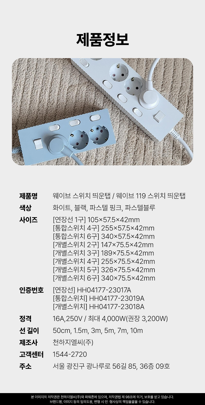 파워존] 자동소화 5구 멀티탭 웨이브 (7m/파스텔블루, 개별스위치/16A/250V/접지) - 배선기구 | 아이마켓