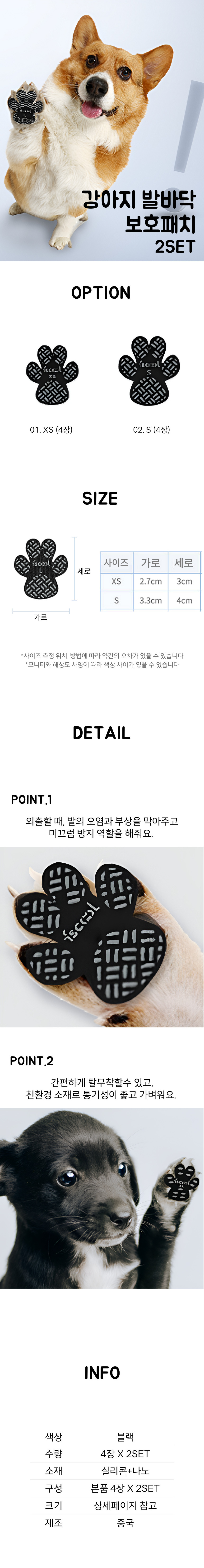 강아지 미끄럼방지 발 패드 스티커 2SET 상세 이미지 1