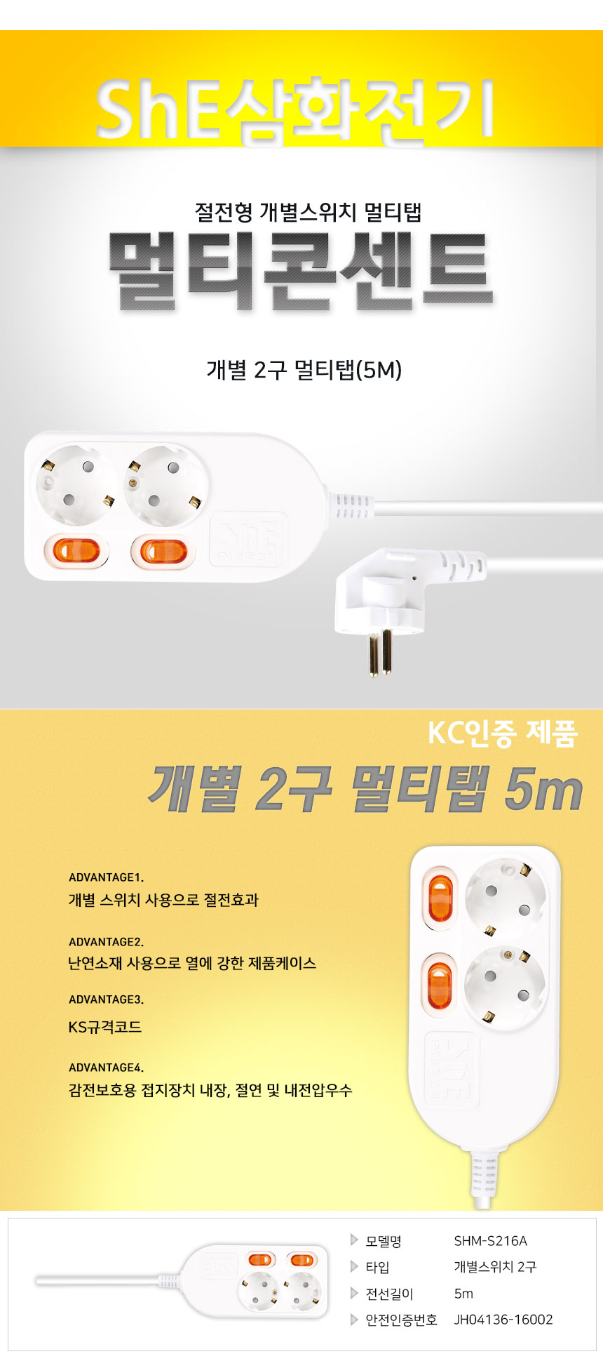 삼화전기 SHM-S216A 절전형개별스위치 2구멀티탭 5m