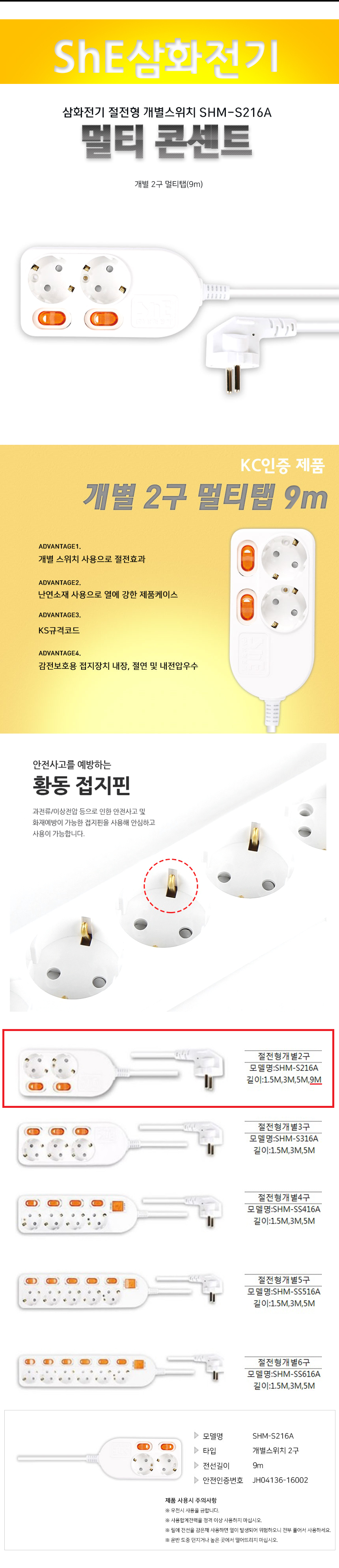 삼화전기 SHM-S216A 절전형개별스위치 2구멀티탭 9m