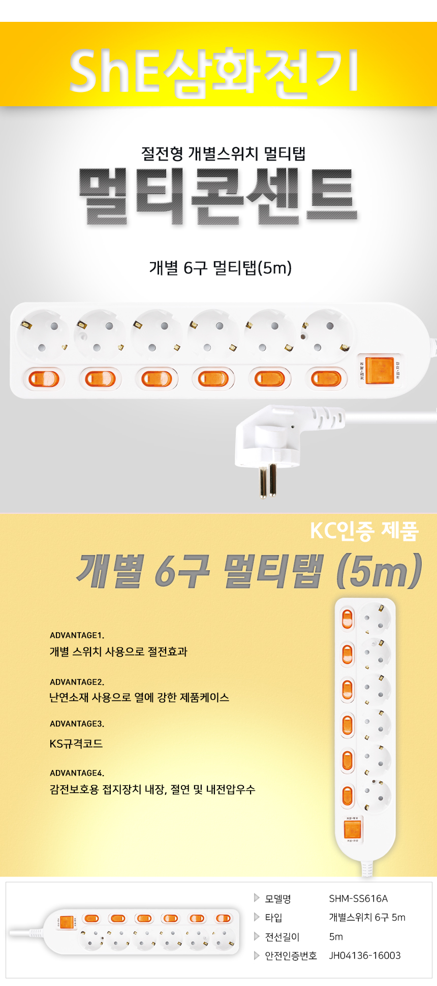 삼화전기 SHM-SS616A 절전형개별스위치 6구멀티탭 5m - SSG.COM