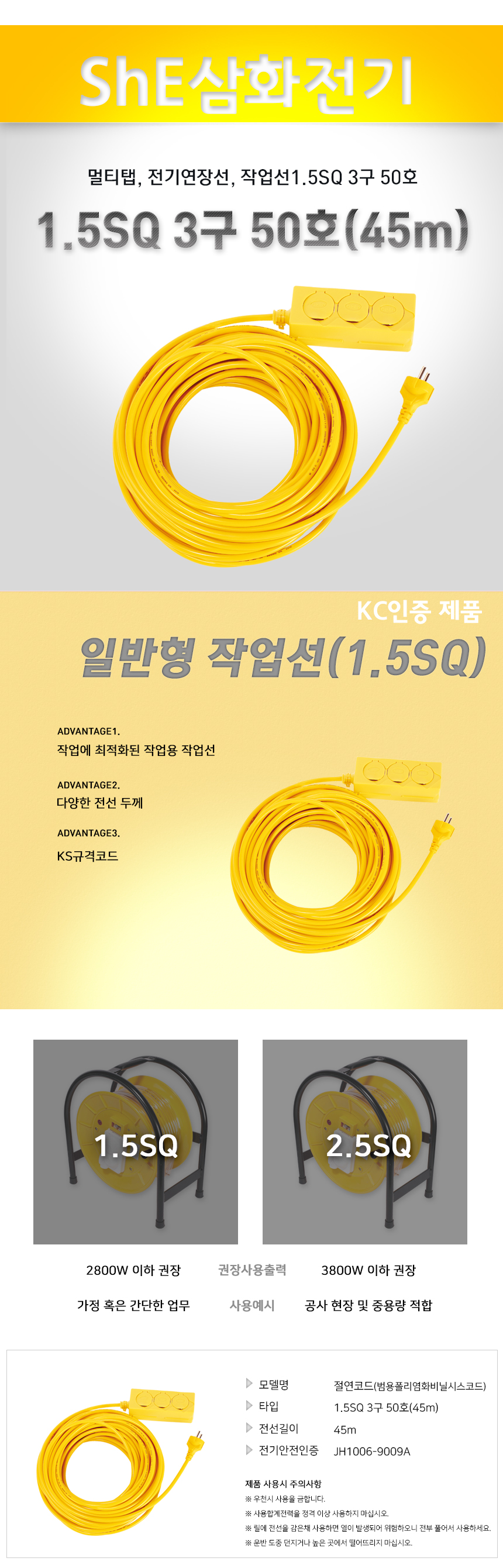 삼화전기 산업용 연장선 1.5SQx3구x50호(약50M) 작업선 전선연장 - SSG.COM