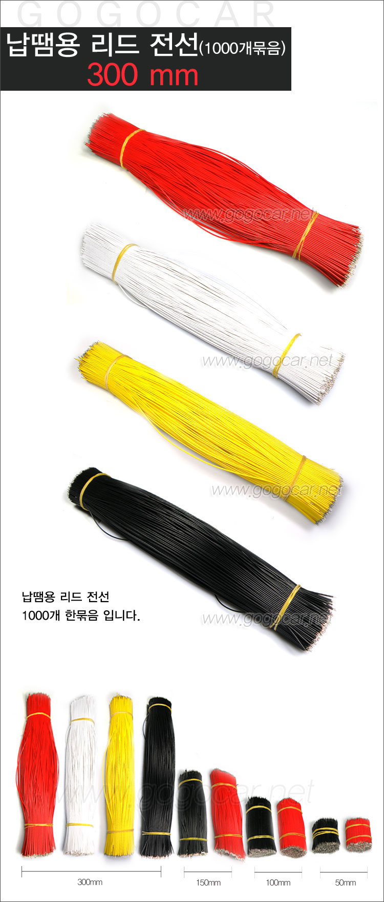 고고카 300Mm 납땜용 리드 전선 [황색/1000개 묶음] 26Awg