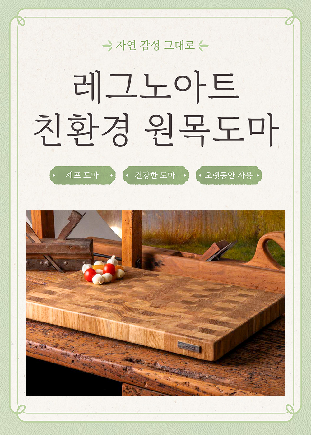 [레그노아트] 참나무 엔드그레인 원목 도마 TA-XXL 상세 이미지 3