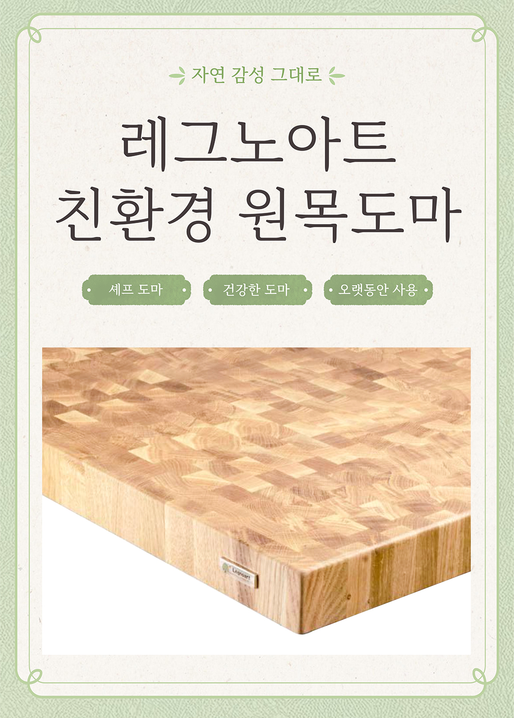 [레그노아트] 물푸레 애쉬우드 원목 도마 트레이 RIALTO AB-L 상세 이미지 3