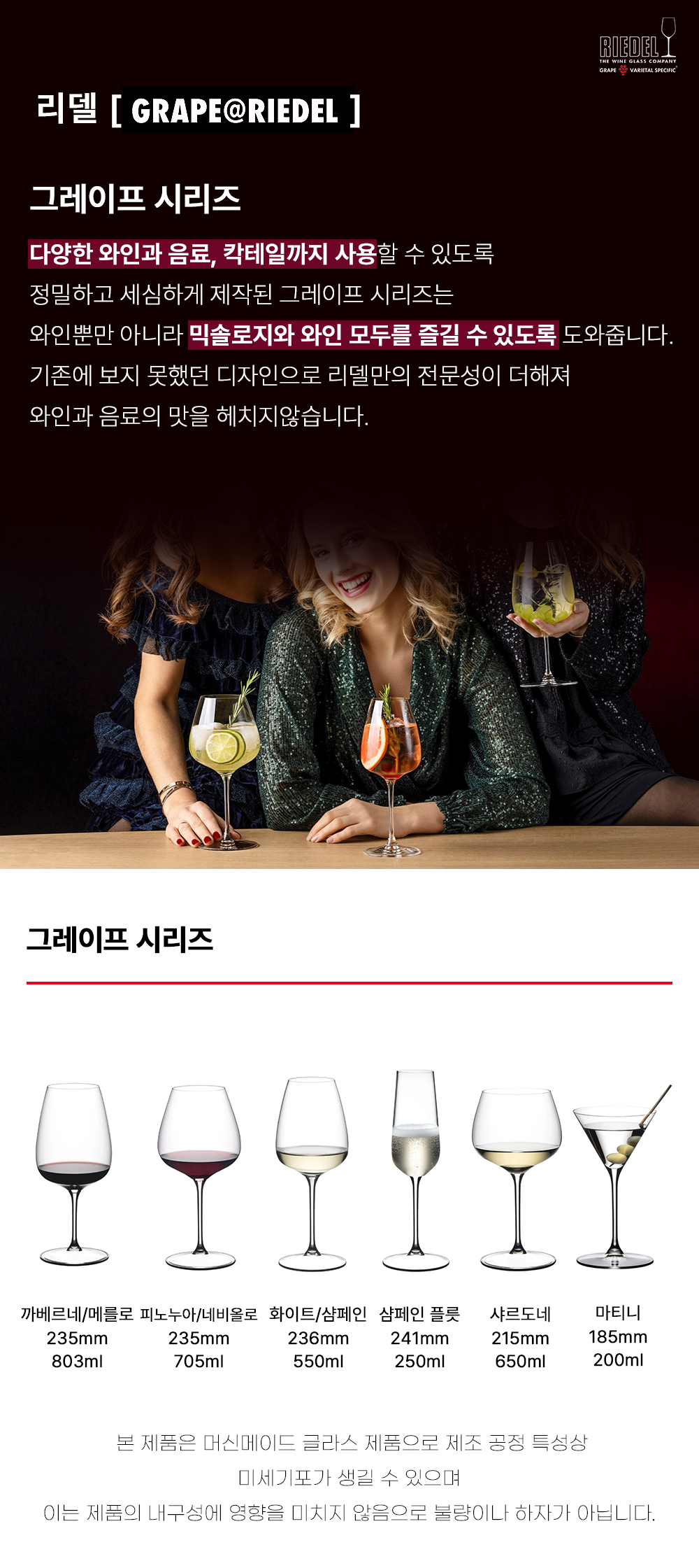 [리델] 그레이프 화이트 샴페인 스피릿 (6424/05) 2P 상세 이미지 2