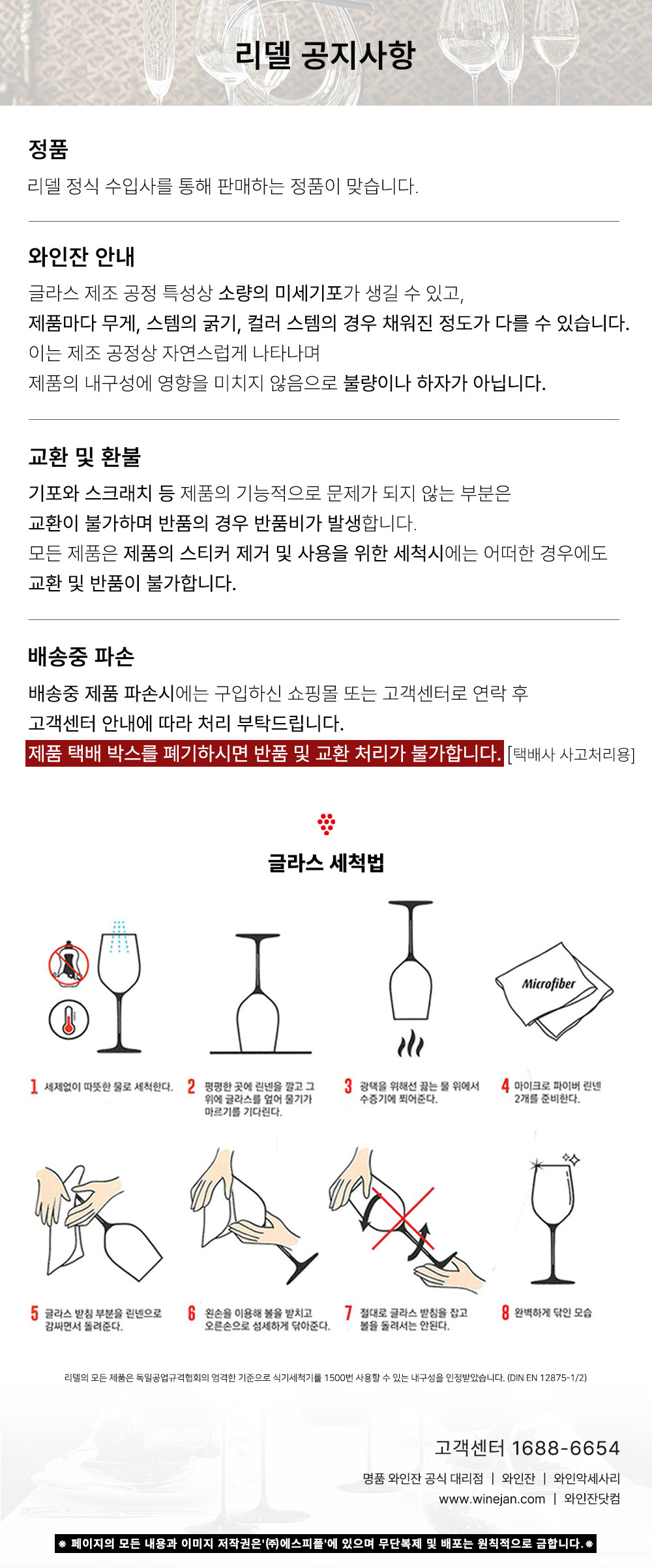 [리델] 그레이프 화이트 샴페인 스피릿 (6424/05) 2P 상세 이미지 5