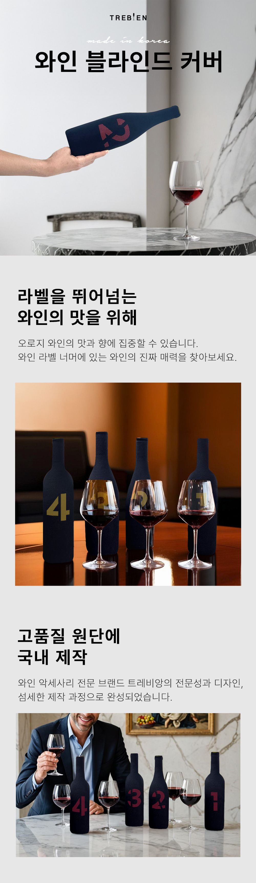 트레비앙 와인 블라인드 테이스팅 시음용 커버 4종세트 (레드) 상세 이미지 5