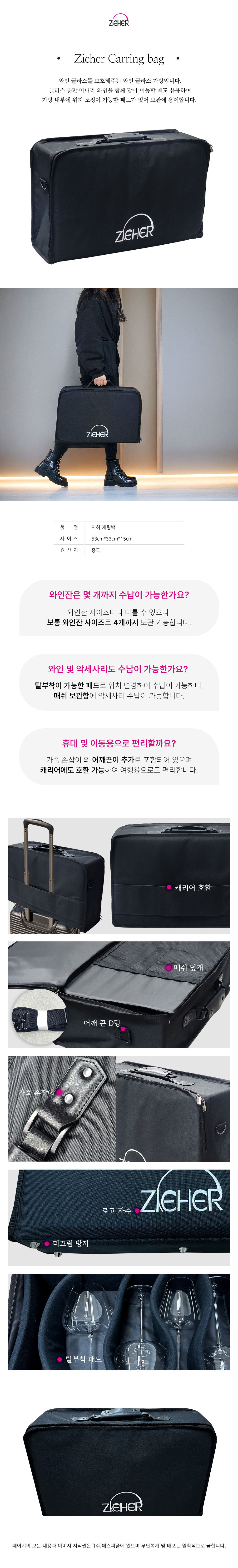[지허글라스] Zieher 와인잔 캐링백 (여행용 캐리어 호환) 상세 이미지 1