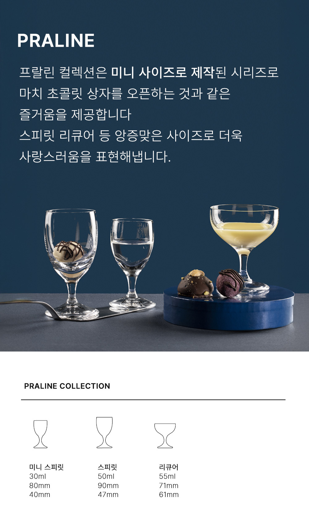 크리스탈렉스 프랄린 미니 스피릿 샷 글라스 50ml 1p 상세 이미지 2