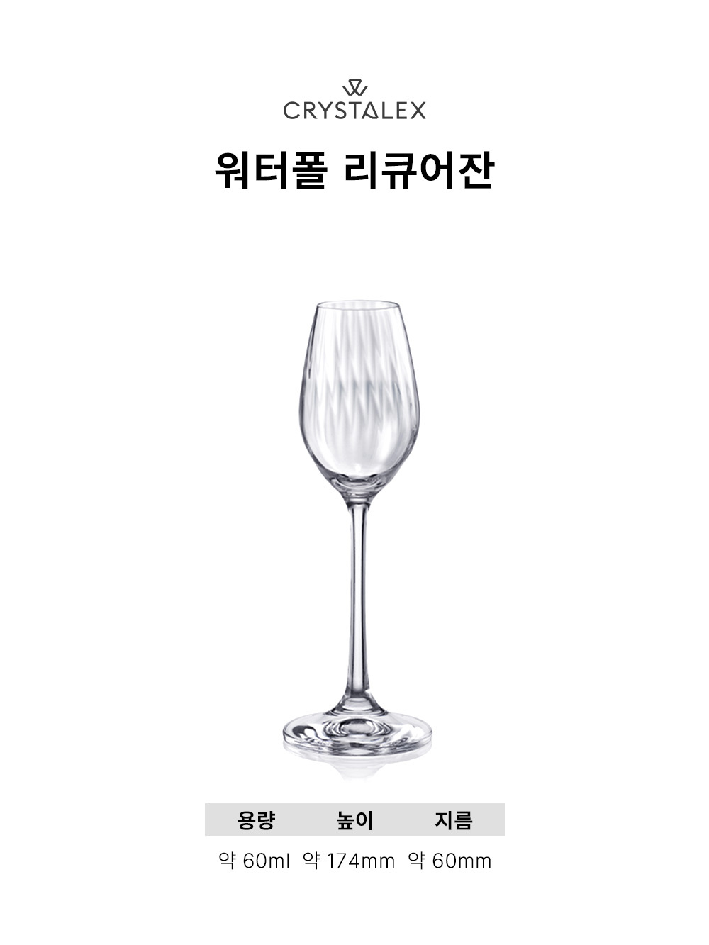 크리스탈렉스 워터폴 플리츠 리큐어 위스키 6p 세트 상세 이미지 3