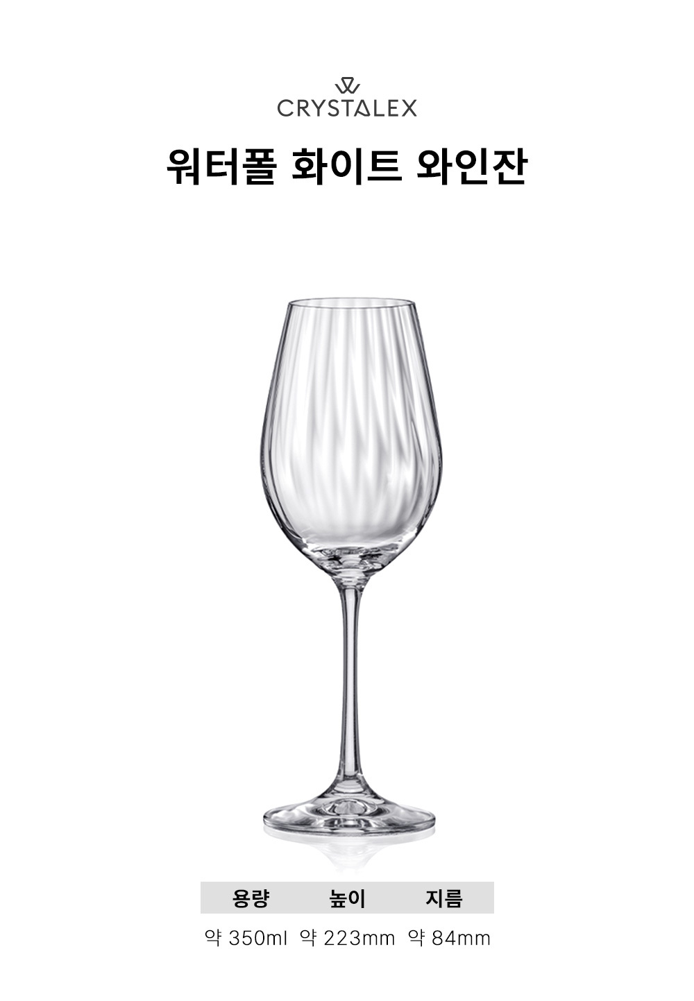 크리스탈렉스 워터폴 플리츠 화이트 와인잔 2p 선물세트 상세 이미지 4