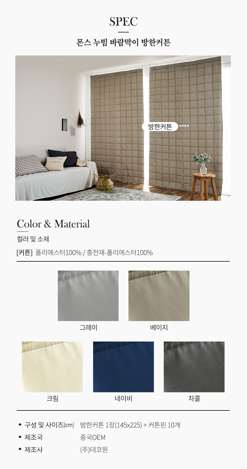 mons_padding_curtain_860_12.jpg