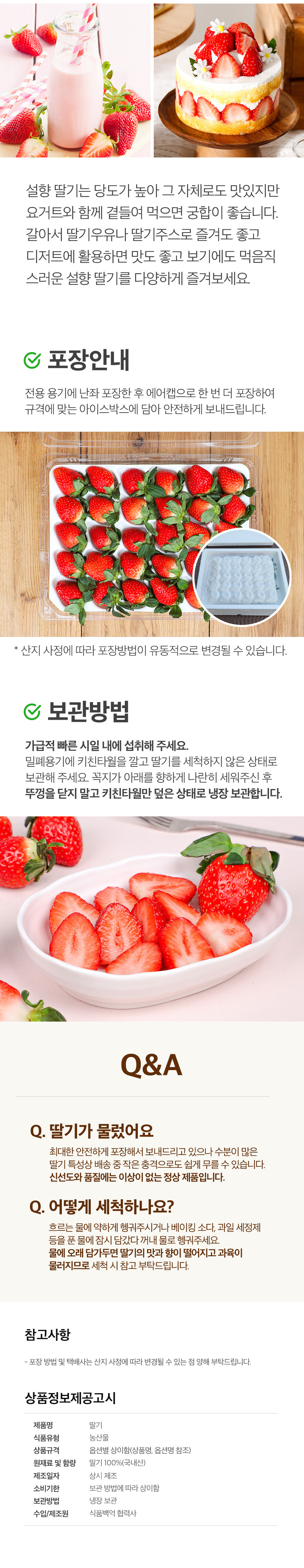 [아침애딴] 논산 설향 딸기 700g 특품(20-30구)