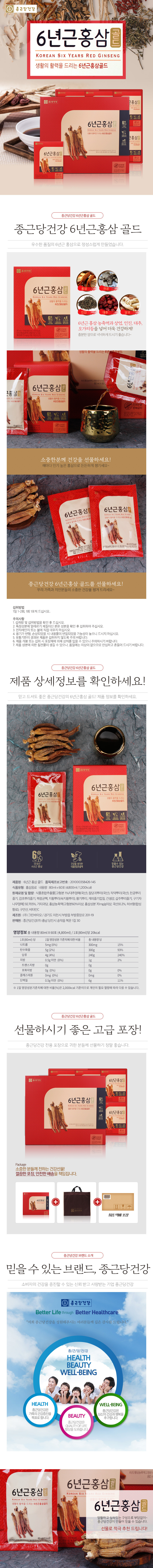 종근당건강 6년근 홍삼골드80ml x 60포[대현]