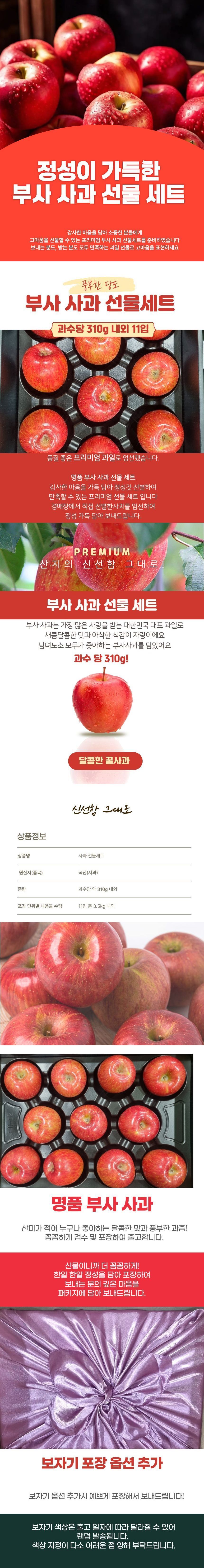 [명선물] 명품 고당도 부사 사과 선물세트 3.5kg