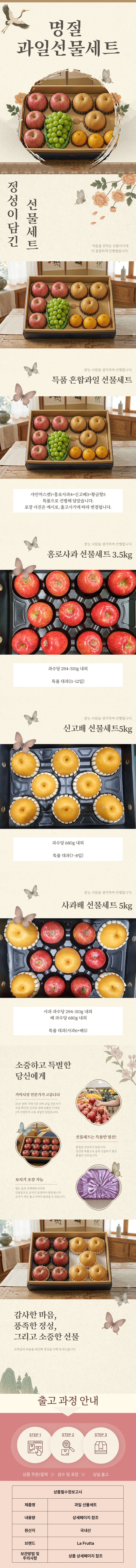 La Frutta 명절 과일 선물세트 [홍로사과/신고배/샤인머스켓] 단일세트/혼합세트