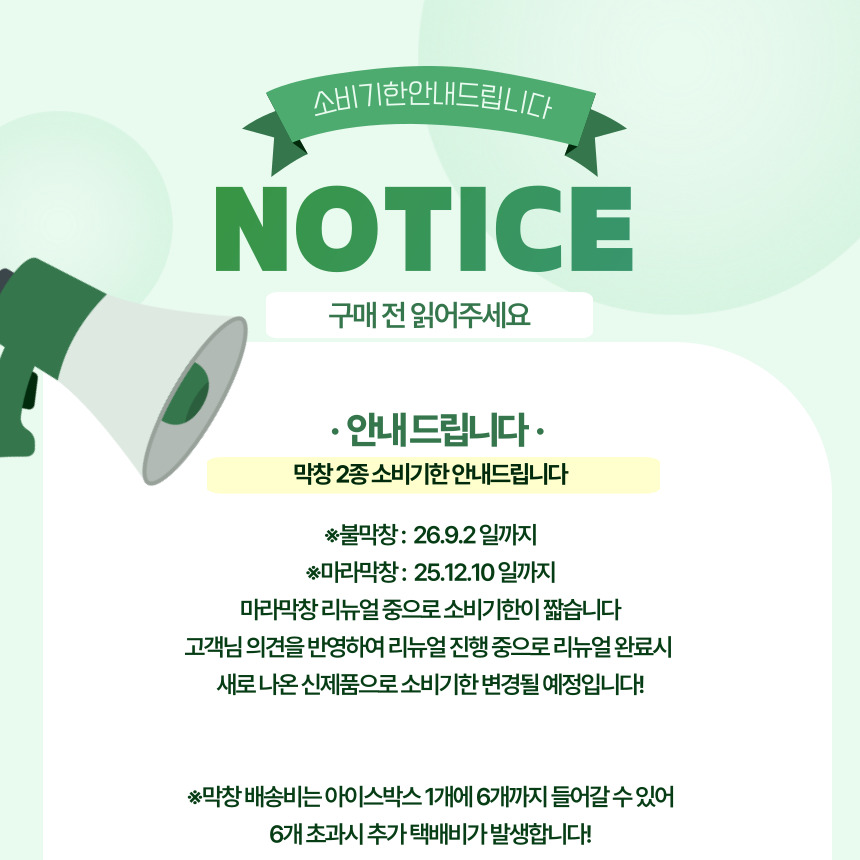 [호나] 불막창 마라막창 맛있게 매콤한 간편 밀키트 골라담기