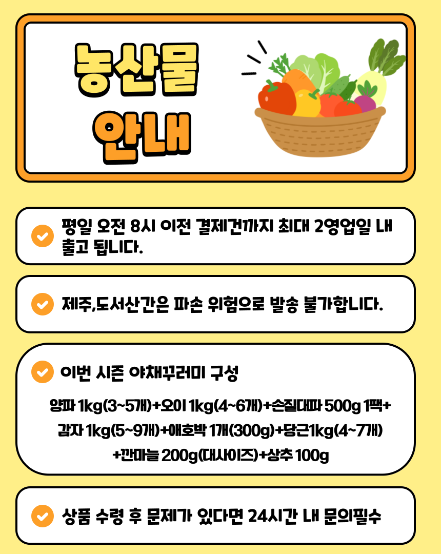[익산원예농협] 국내산 신선한 야채 채소 꾸러미 8종
