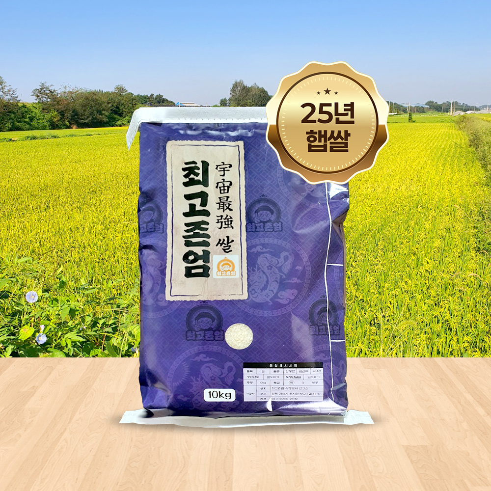 25년 햅쌀 전북 김제 신동진 품종 최고존엄쌀 10kg