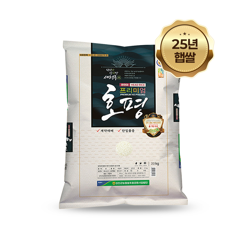 [25년 (특등급)] 강진농협 프리미엄 호평쌀 10kg/20kg
