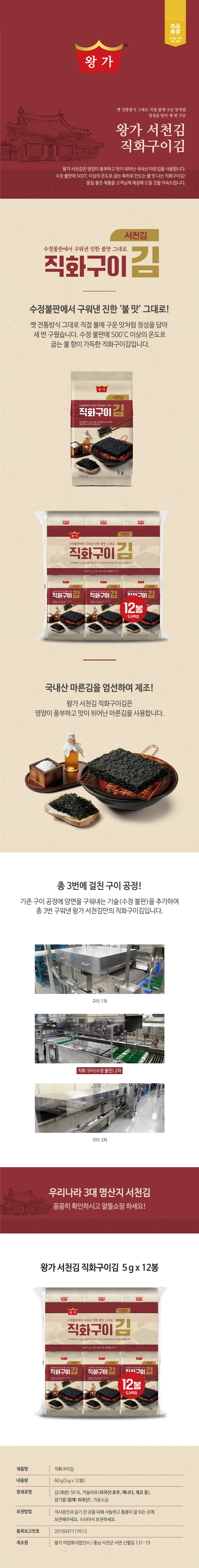 [오성] 왕가 서천김 직화구이김 도시락김
