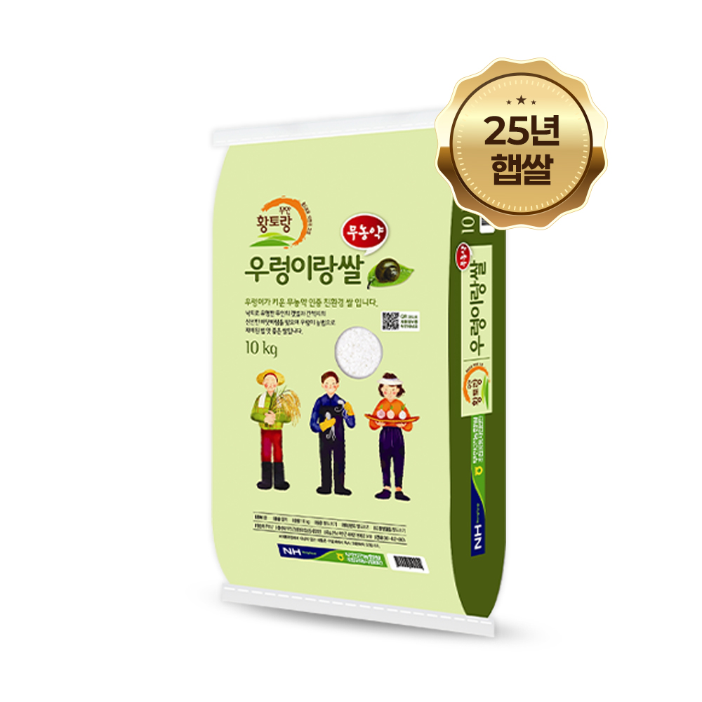 [25년 햅쌀  (상등급)] 무안농협 당일도정 무농약 친환경 우렁이랑 쌀 4kg 10kg 20kg