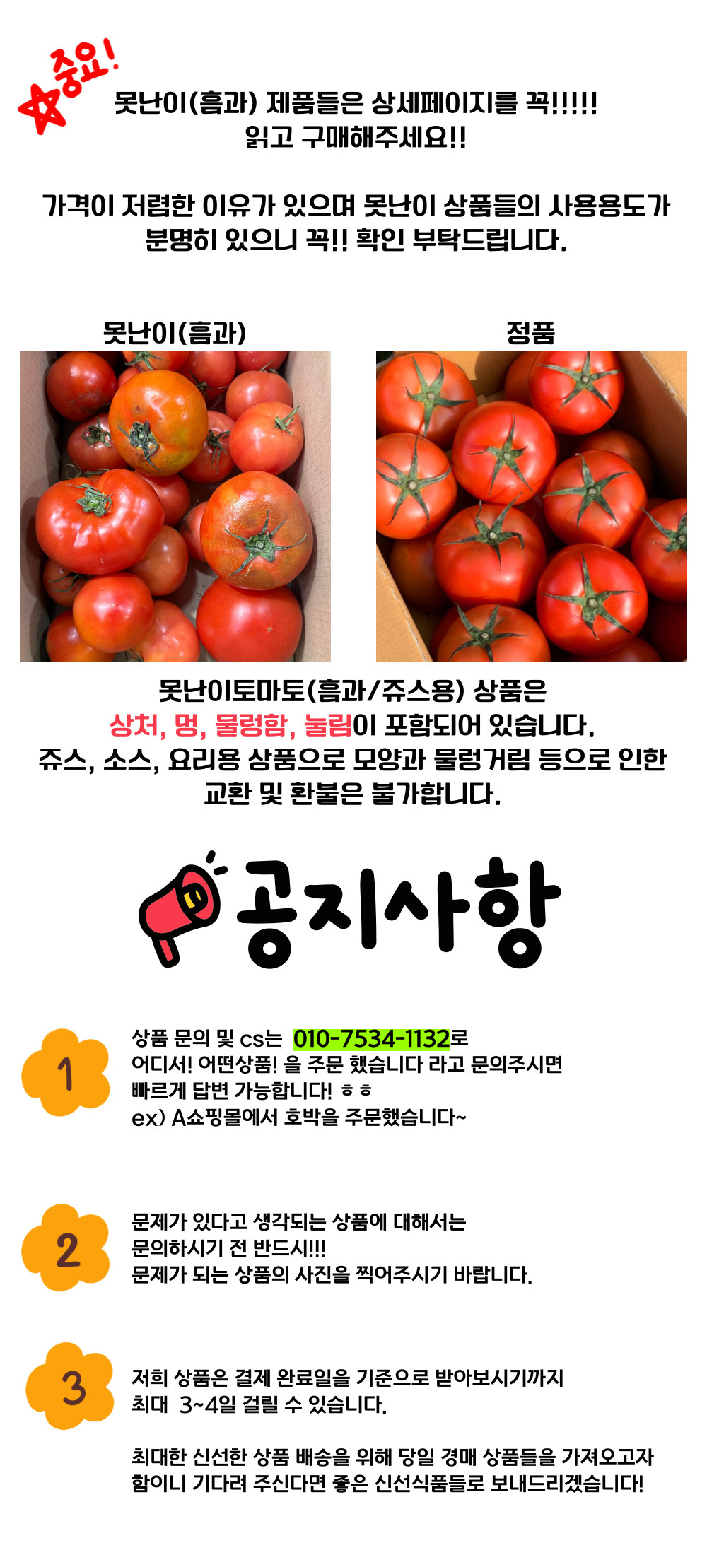 [농진사] 건강한 자연의 완숙토마토 찰토마토 정품 흠과 선택