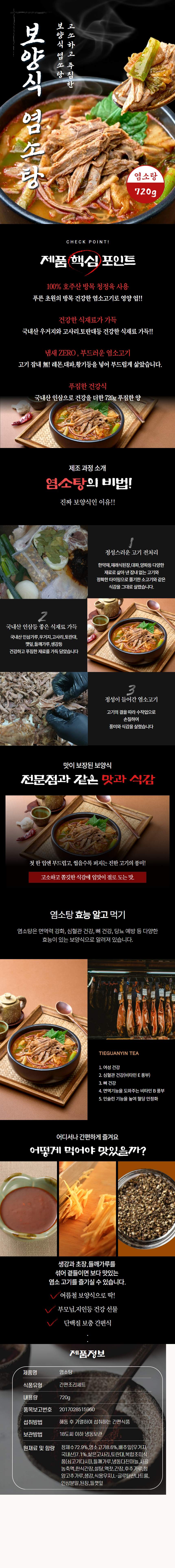 [온웨이] 진한 사골곰탕 감자탕 순대국밥 들깨된장국 염소탕 내장탕 육개장 골라담기!