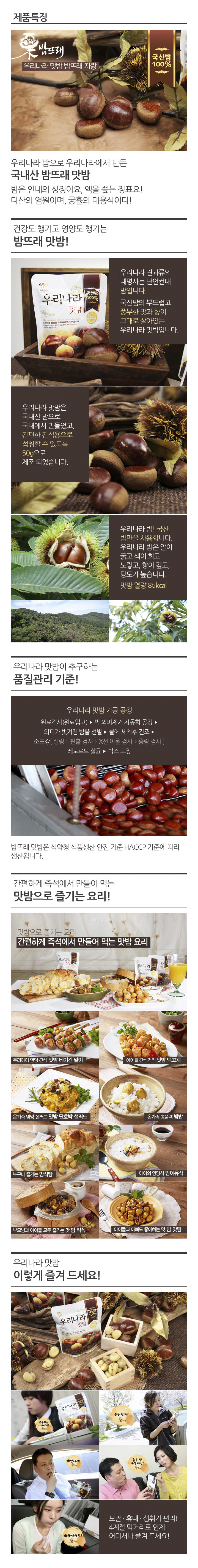 [온웨이]100% 국내산 밤뜨래 우리나라맛밤 50g 10봉 30봉