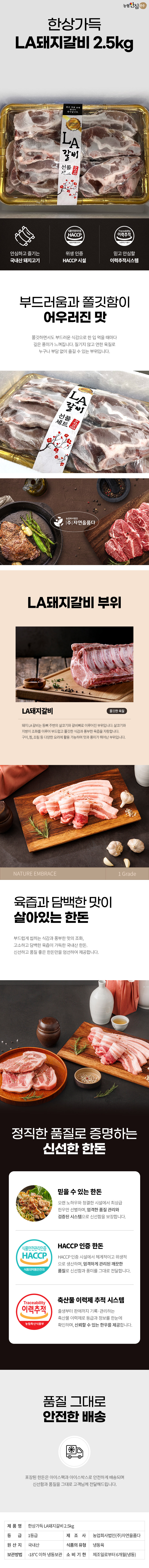 [테이블리] 한상가득 LA돼지갈비 2.5kg 선물세트(냉동)
