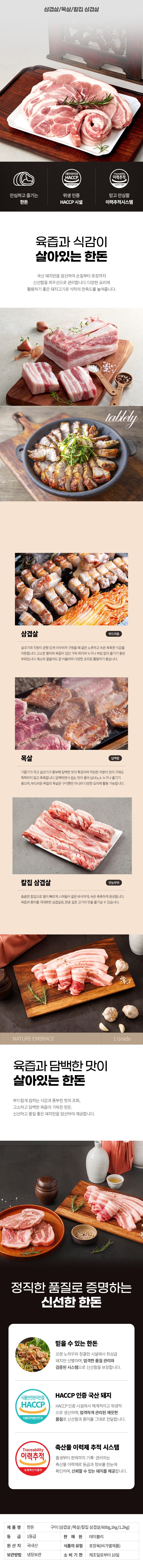 [테이블리] 한돈 홈파티 삼겹살300gx2+목살300gx2 총1.2kg (냉동)