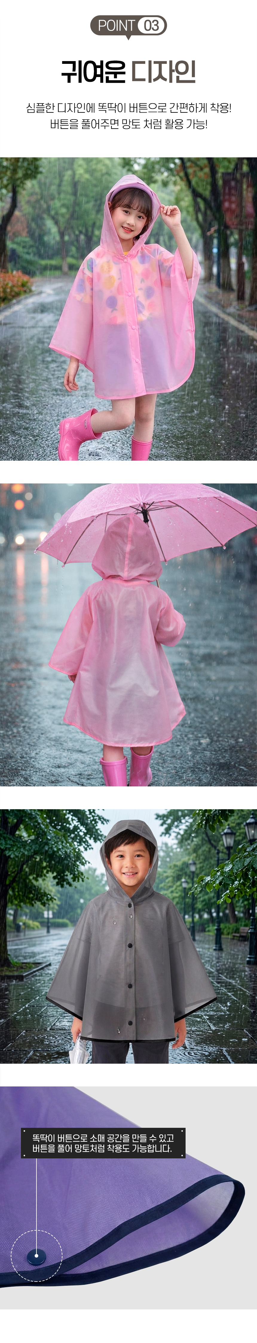 raincoat_03.jpg