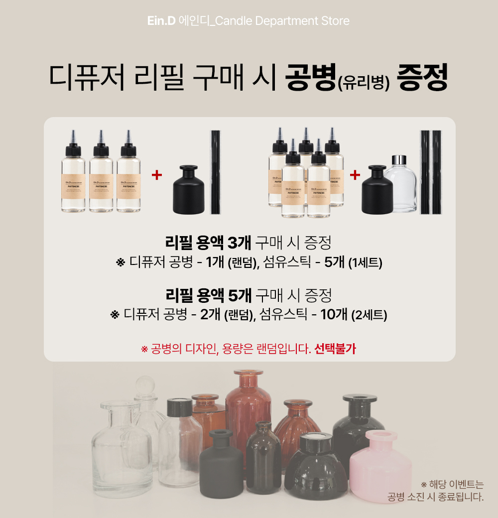 에인디 명품 차량용&홈용 리필100ml 디퓨저 방향제 리필용액 상세 이미지 1