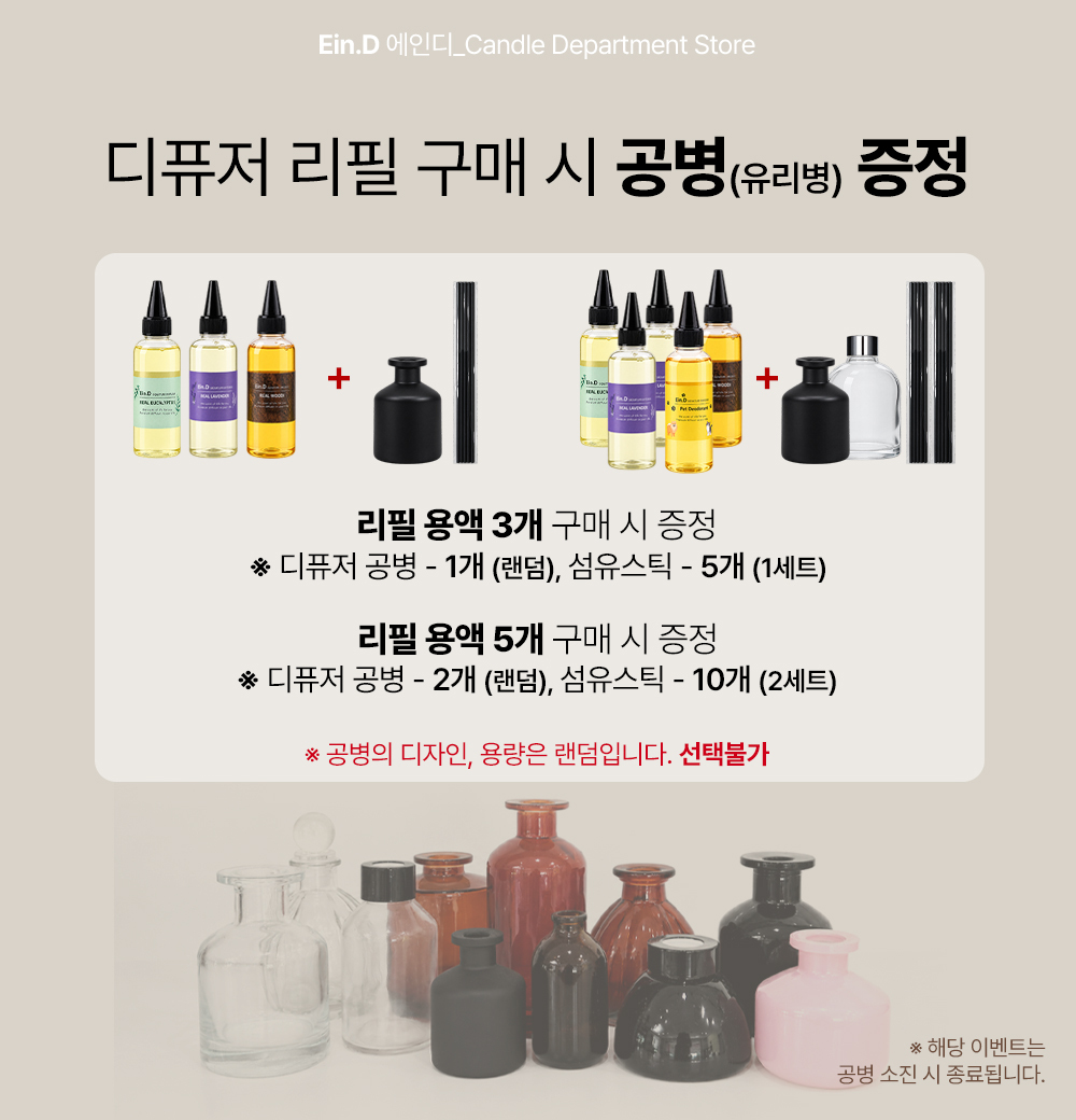 에인디 100%천연 아로마 디퓨저 리얼 시리즈 리필용액 100ml 상세 이미지 2
