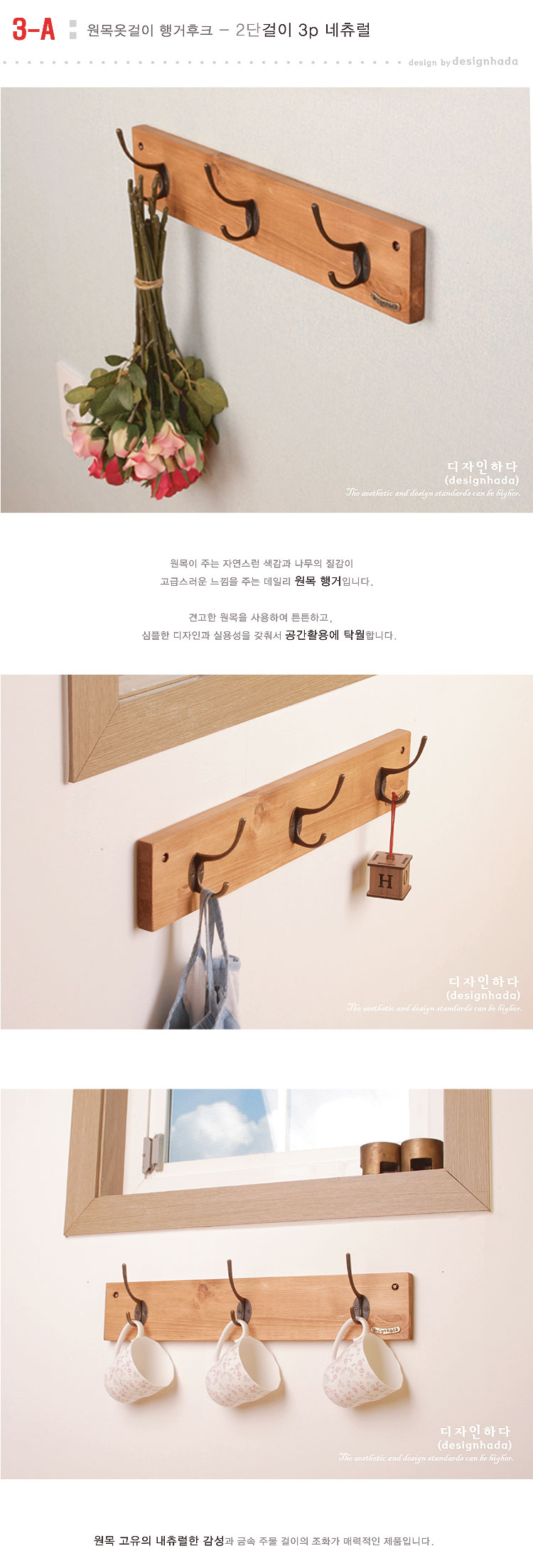 [디자인하다]2단걸이3P 상세 이미지 4