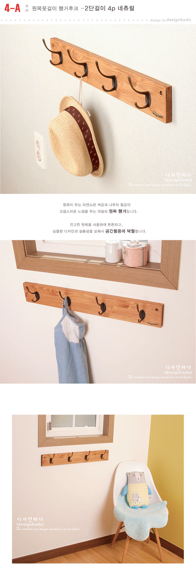 [디자인하다]2단걸이4P 상세 이미지 4