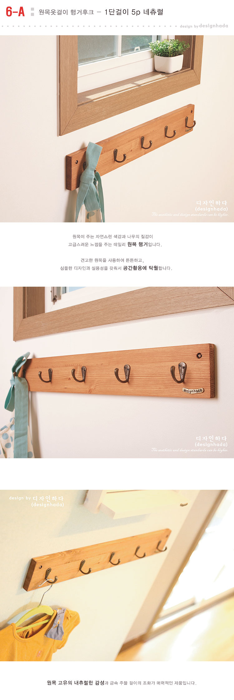 [디자인하다]1단걸이5P 상세 이미지 4