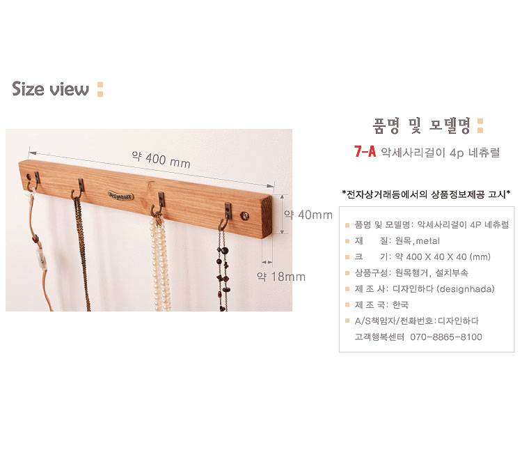 [디자인하다]악세사리걸이4P 상세 이미지 7